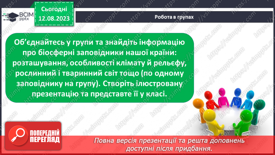 №44 - Екологічні проблеми та збереження лісу.17 №44 - Екологічні проблеми та збереження лісу.17