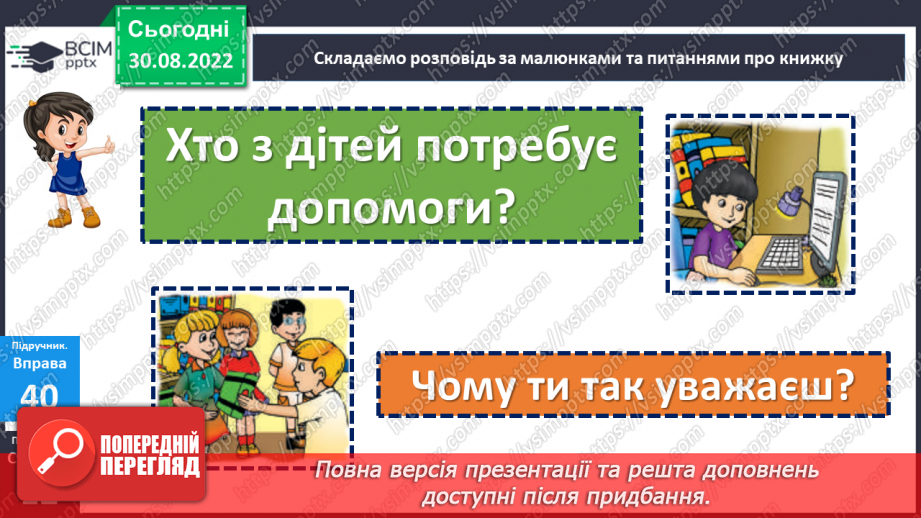 №009 - Урок розвитку зв’язного мовлення  1.   «У бібліотеці». Складання розповіді про книгу.20