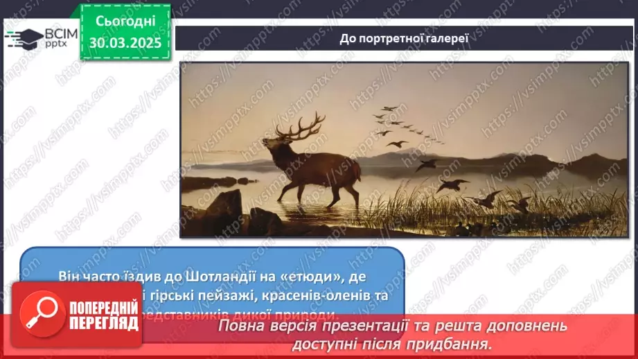 №29 - Мистецтво і біологія: на шляху до діалогу11 №29 - Мистецтво і біологія: на шляху до діалогу11