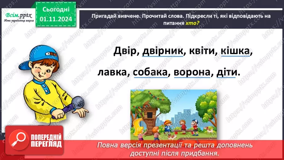 №041 - Розпізнавай іменники10 №041 - Розпізнавай іменники10