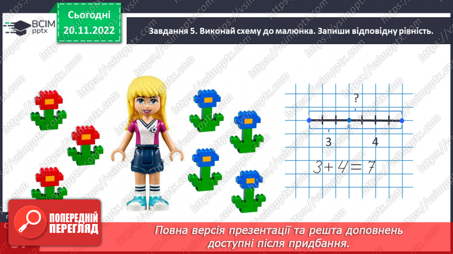 №0054 - Досліджуємо взаємозв’язок додавання і віднімання.27