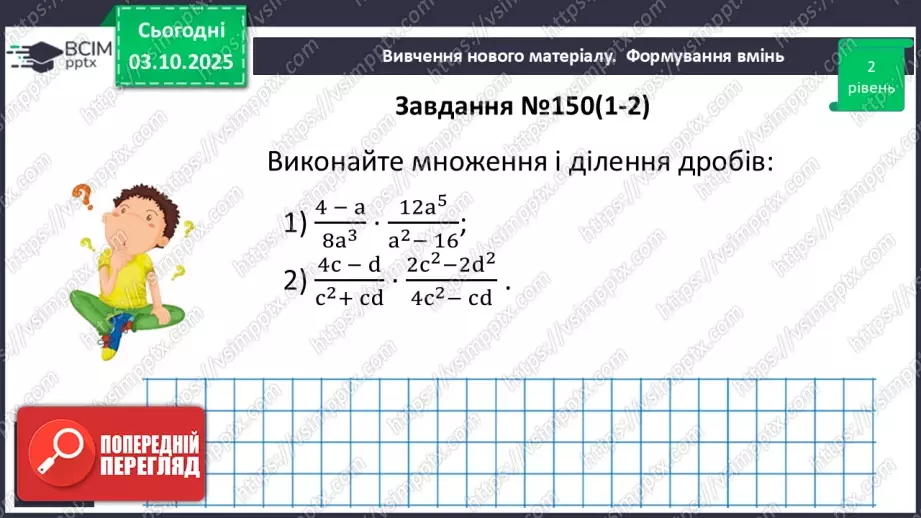 №0021 - Розв’язування типових вправ і задач.18 №0021 - Розв’язування типових вправ і задач.18