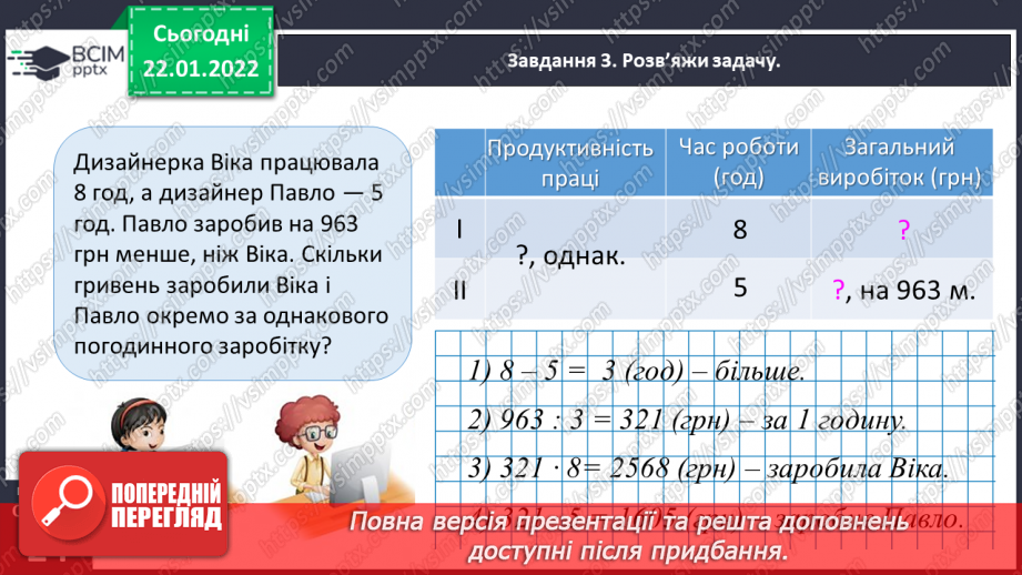 №100 - Знайомимось із задачами на знаходження невідомих за двома різницями26