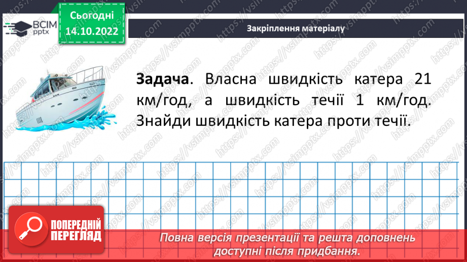 №043 - Розв’язування задач за допомогою рівнянь. Самостійна робота №621