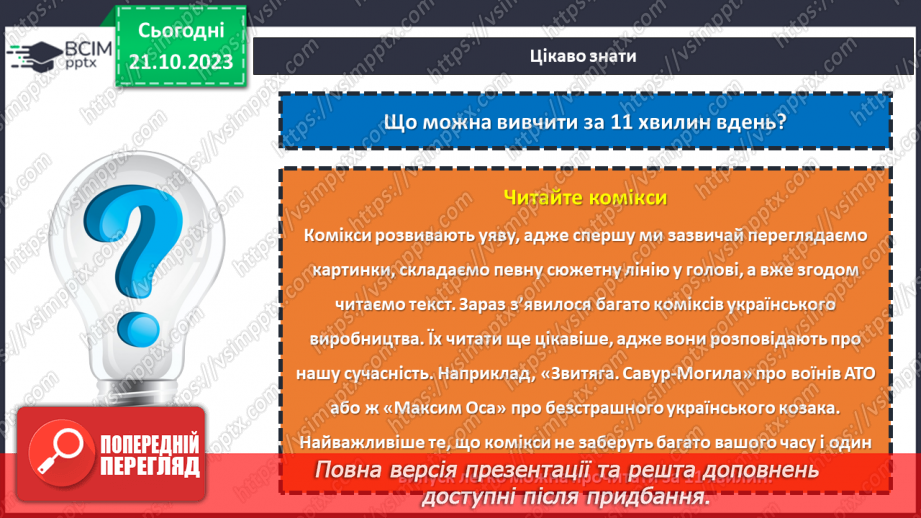 №09 - Становлення та розвиток особистості: самооцінка, самопізнання, самовизначення, самореалізація.19