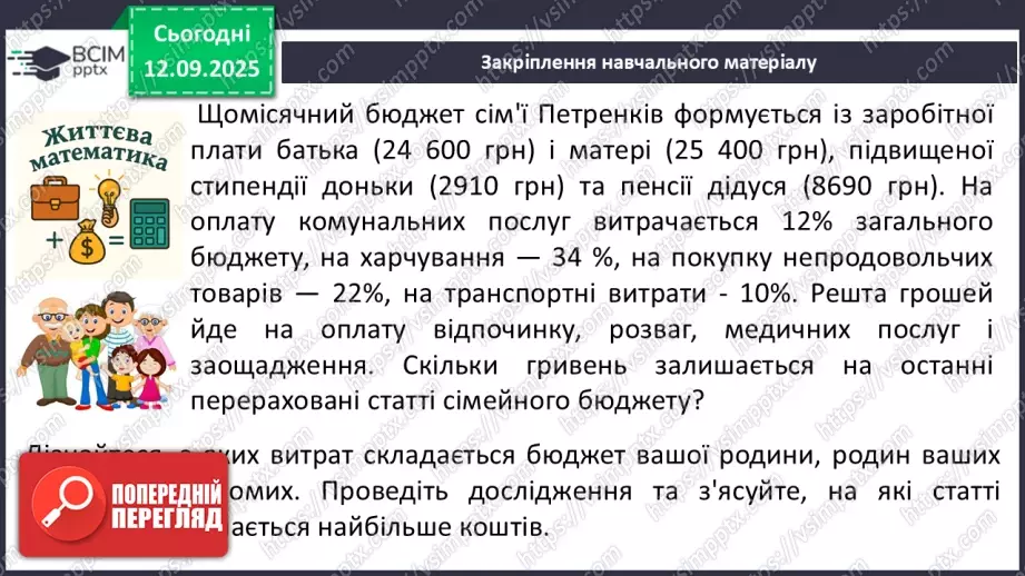 №0011 - Основна властивість раціонального дробу33 №0011 - Основна властивість раціонального дробу33