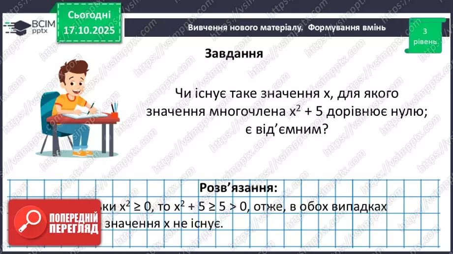 №027 - Розв’язування типових вправ20 №027 - Розв’язування типових вправ20
