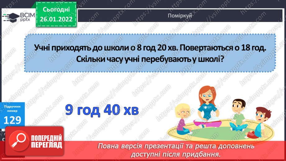 №093 - Розв’язування задач визначення на тривалості події. Задачі на знаходження швидкості руху двома способами. Обчислення виразів.10 №093 - Розв’язування задач визначення на тривалості події. Задачі на знаходження швидкості руху двома способами. Обчислення виразів.10