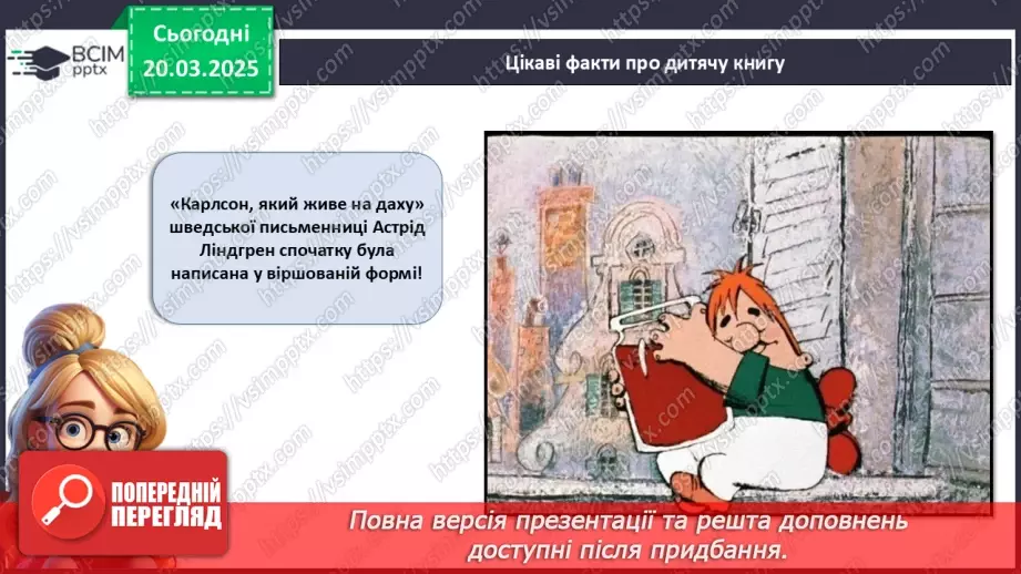 №028 - Міжнародний день книги.19 №028 - Міжнародний день книги.19