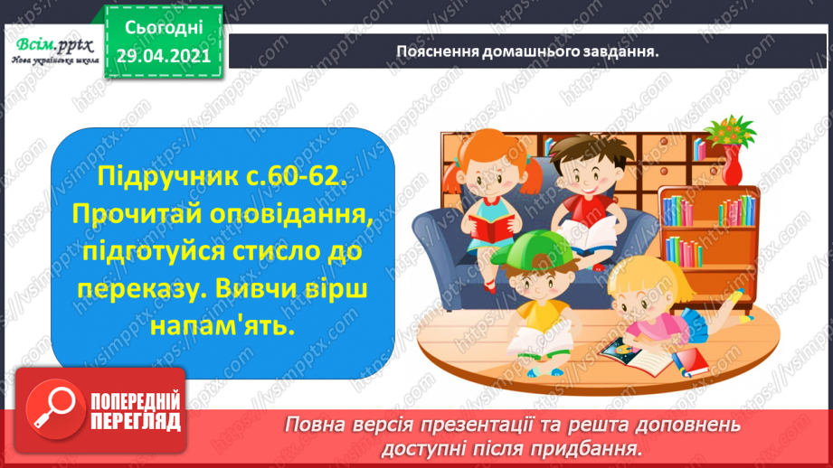 №037-38 - Краса природи у її різноманітності. Вступ до розділу. В. Сухомлинський «Сонячний день узимку»22