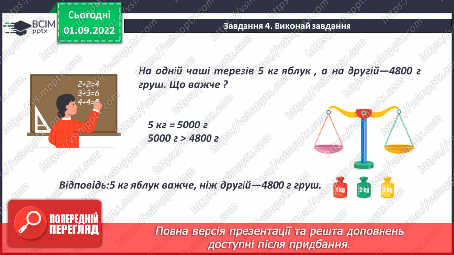 №012-13 - Узагальнення і систематизація знань11