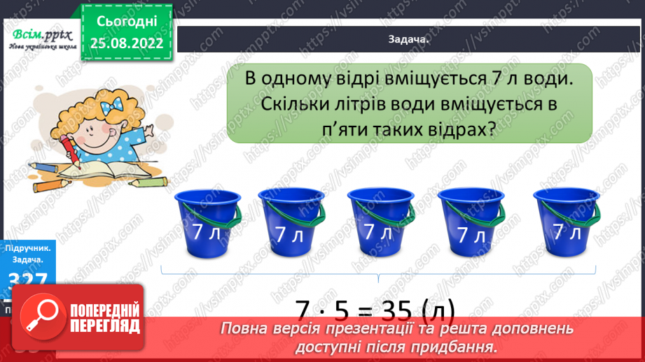 №036-38 - Заміна додавання множенням. Задачі на вміщення. Діагностична робота.13