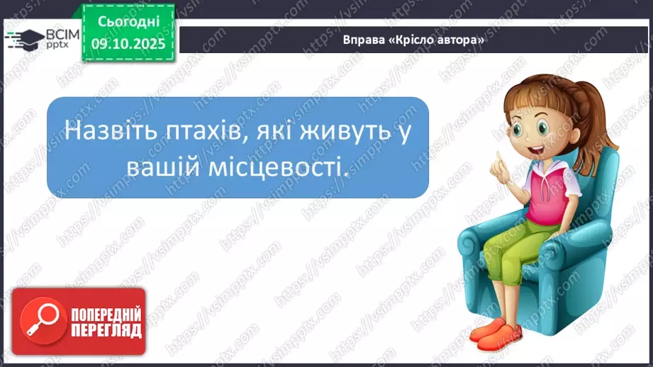 №023 - Мова суахілі. Озеро Накуру20 №023 - Мова суахілі. Озеро Накуру20