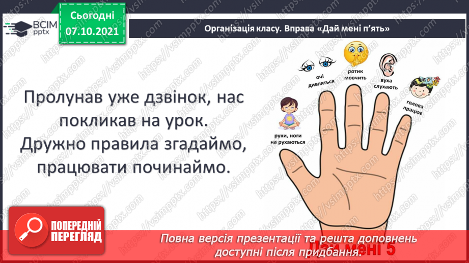 №024 - Рухи Землі і їх наслідки. Рух Землі навколо своєї осі2 №024 - Рухи Землі і їх наслідки. Рух Землі навколо своєї осі2