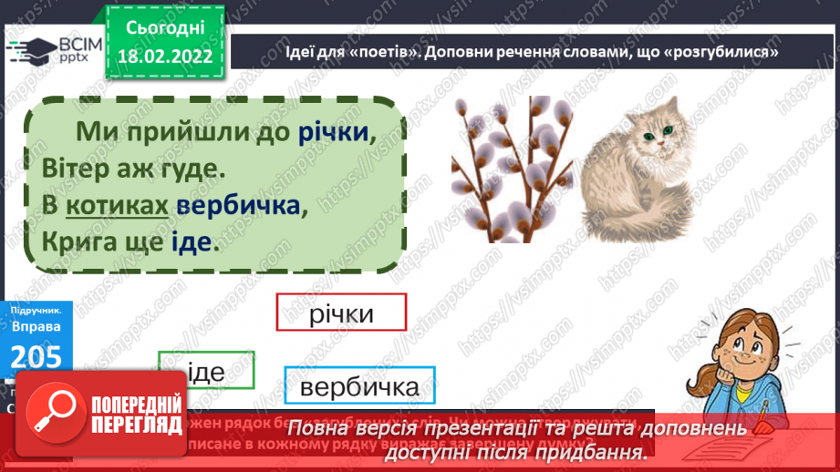 №088 - Аналіз контрольної роботи. Речення. Ознаки речення10