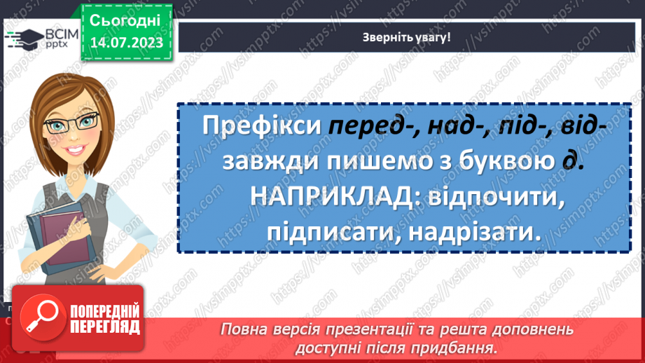 №033 - Правопис значущих частин слова.  Тренувальні вправи.9