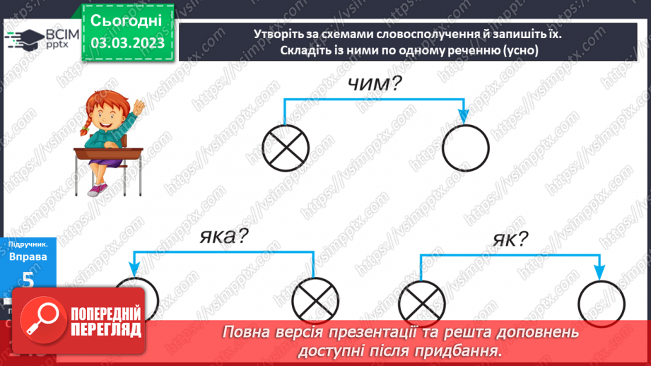 №104 - Головне і залежне слово в словосполученні.20 №104 - Головне і залежне слово в словосполученні.20