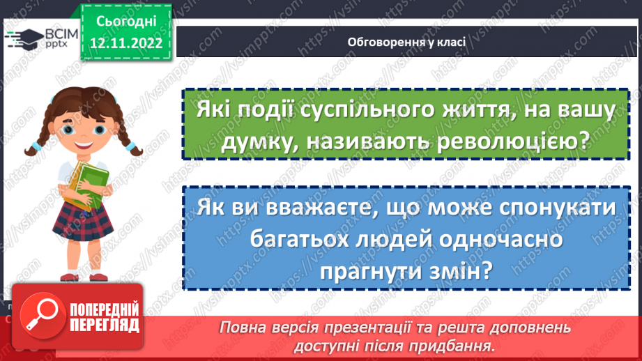 №13 - Які події називають Українською революцією. Події Української революції.4 №13 - Які події називають Українською революцією. Події Української революції.4