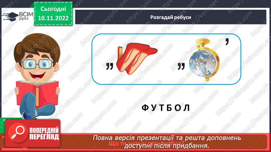 №051 - Урок розвитку зв’язного  мовлення 7. Створення реклами5