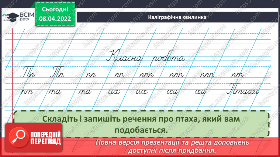 №106 - Текст – розповідь6