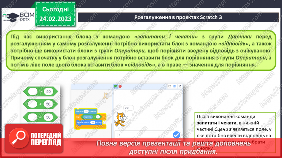 №044-46 - Інструктаж з БЖД.  Висловлювання. Розгалуження. Алгоритми з розгалуженням.19