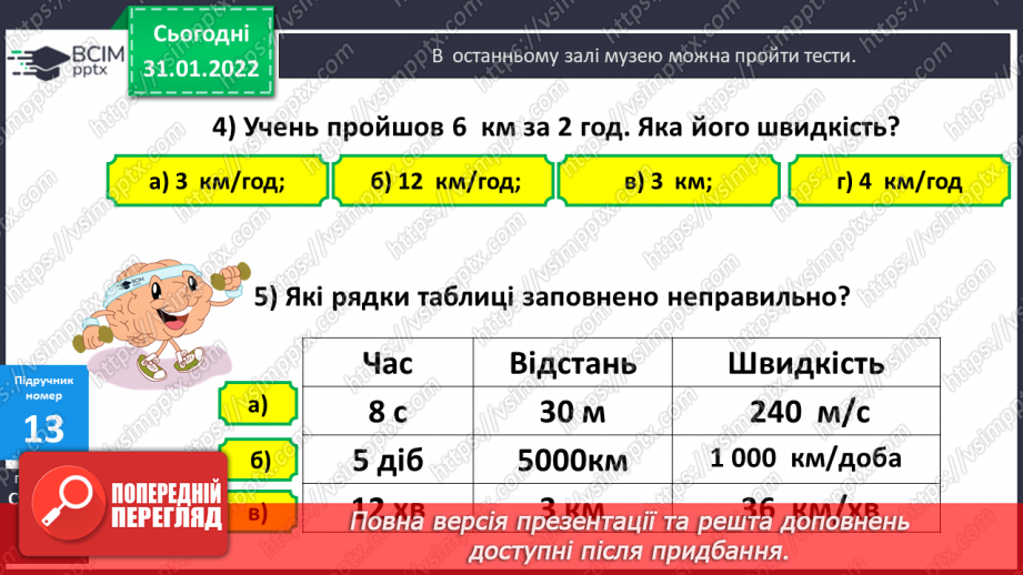 №083-84 - Письмове ділення багатоцифрового числа на двоцифрове з остачею.15 №083-84 - Письмове ділення багатоцифрового числа на двоцифрове з остачею.15