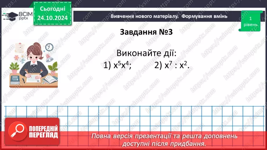 №028-29 - Систематизація знань та підготовка до тематичного оцінювання37