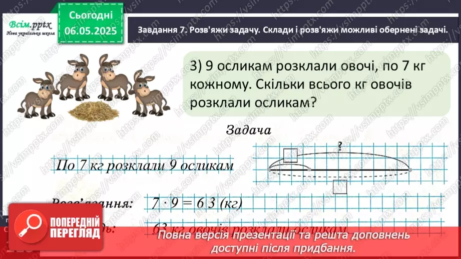 №136 - Досліджуємо таблицю множення числа 7; таблицю ділення на 724