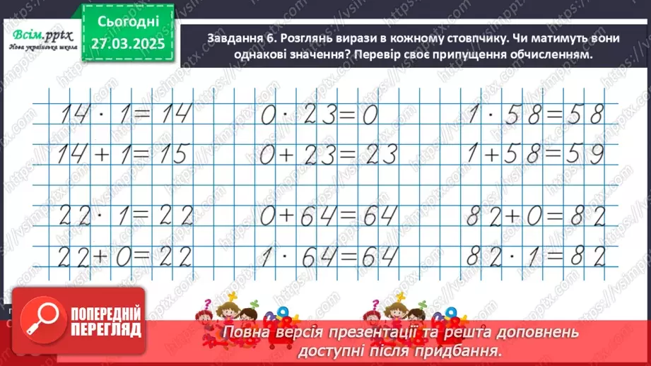 №114 - Вивчаємо переставний закон множення; множення з нулем та одиницею18