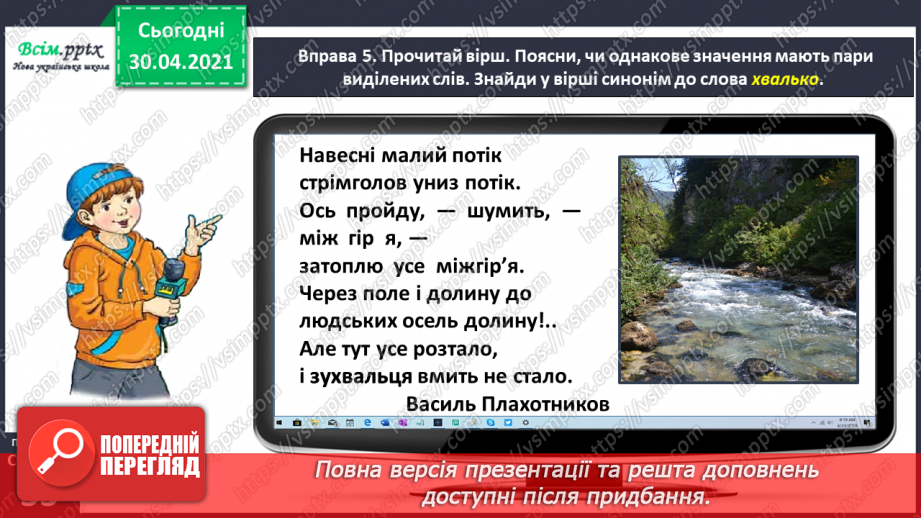 №022-23 - Спостерігаю за словами, які звучать однаково, але мають різні значення. Написання розгорнутої відповіді на запитання15