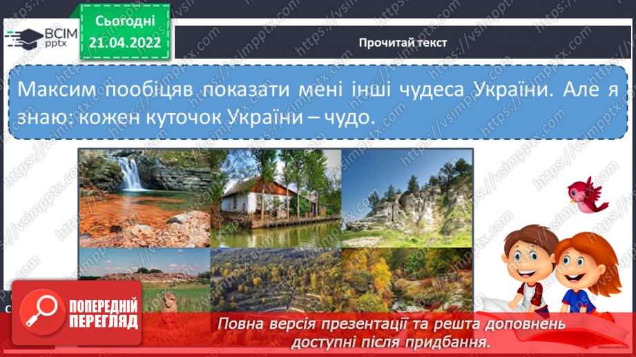 №229 - Слухайте, думайте. Сім чудес України.18