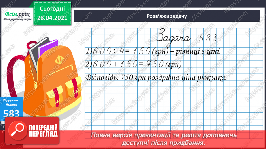 №144 - Знаходження числа за його частиною16 №144 - Знаходження числа за його частиною16