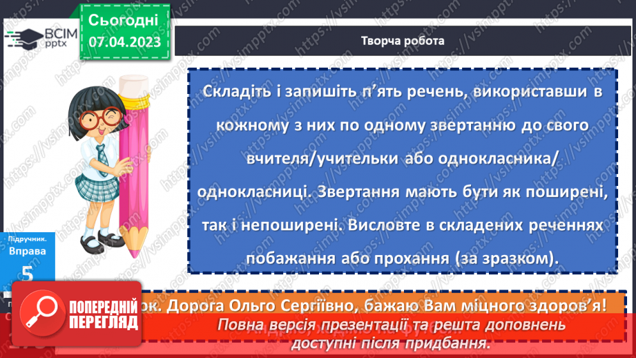 №121-123 - Розділові знаки для виділення звертань.16 №121-123 - Розділові знаки для виділення звертань.16