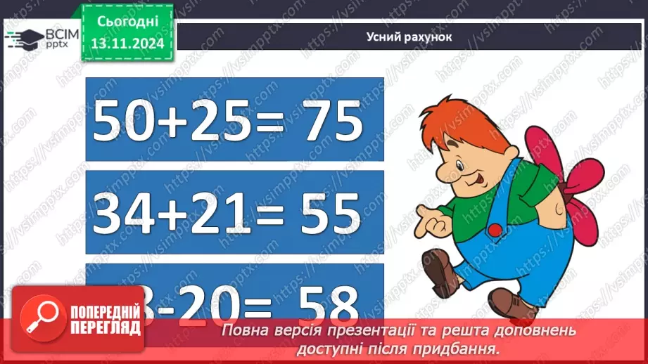 №048 - Віднімання виду 40–3. Поділ трикутників на фігури двома відрізками.3