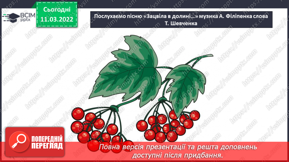 №25 - Основні поняття: тембр, симфонічна казка, симфонічний оркестр, струнні музичні інструменти, духові музичні інструменти (флейта);11