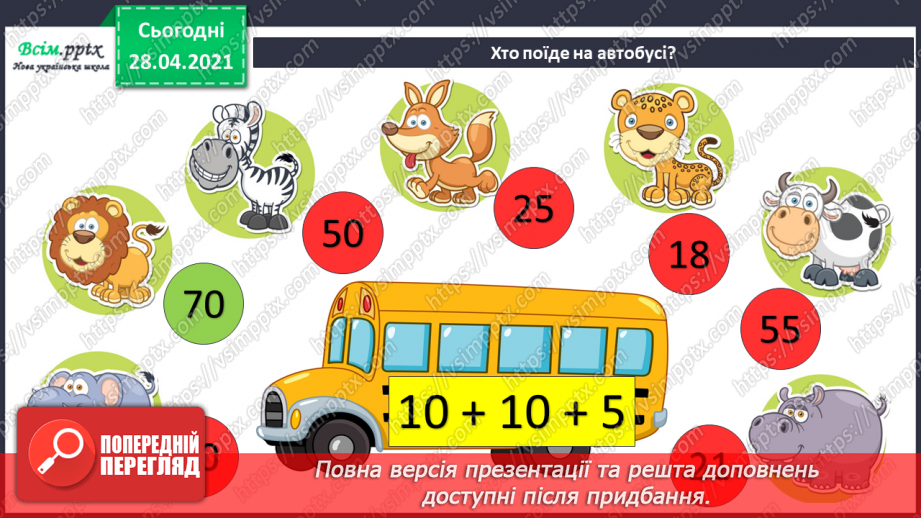 №102 - Множення на 1 і 0. Розв'язування розширеної задачі на зведення до одиниці, що містить непряме зменшення на кілька одиниць.14