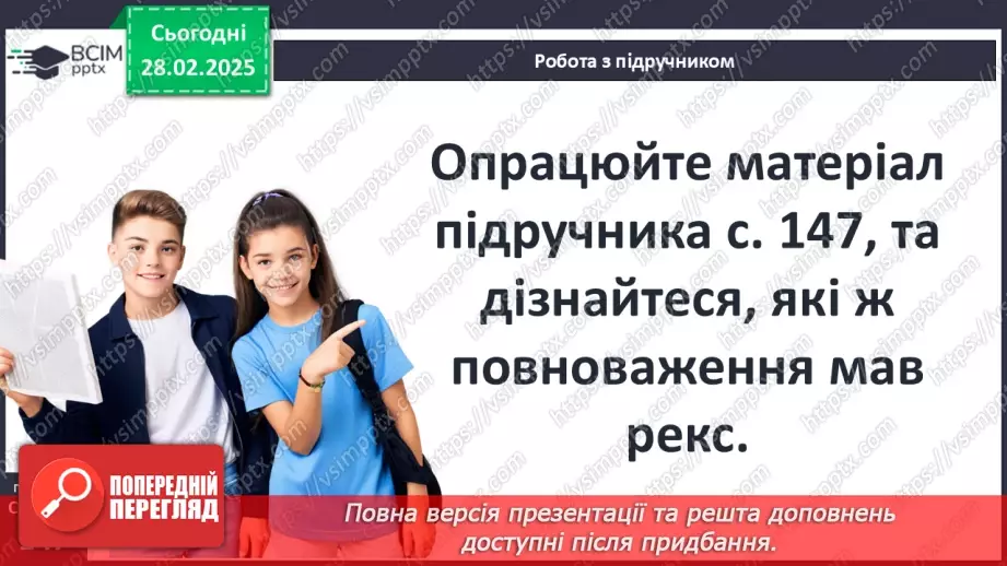 №50 - Найдавніша історія Риму: монархія та республіка7 №50 - Найдавніша історія Риму: монархія та республіка7