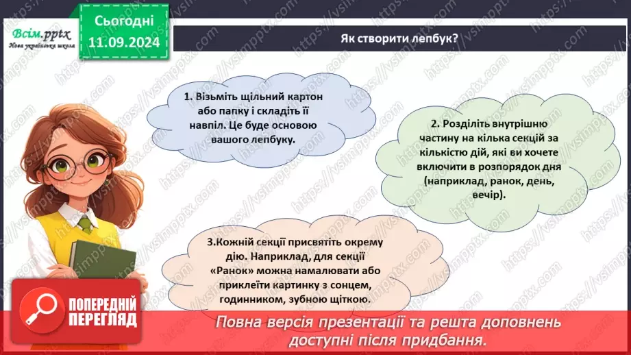 №03 - Робота з папером. Створення лепбуку «Розпорядок дня».14