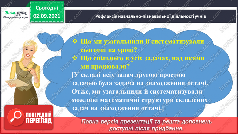 №007 - Досліджуємо задачі на знаходження різниці43