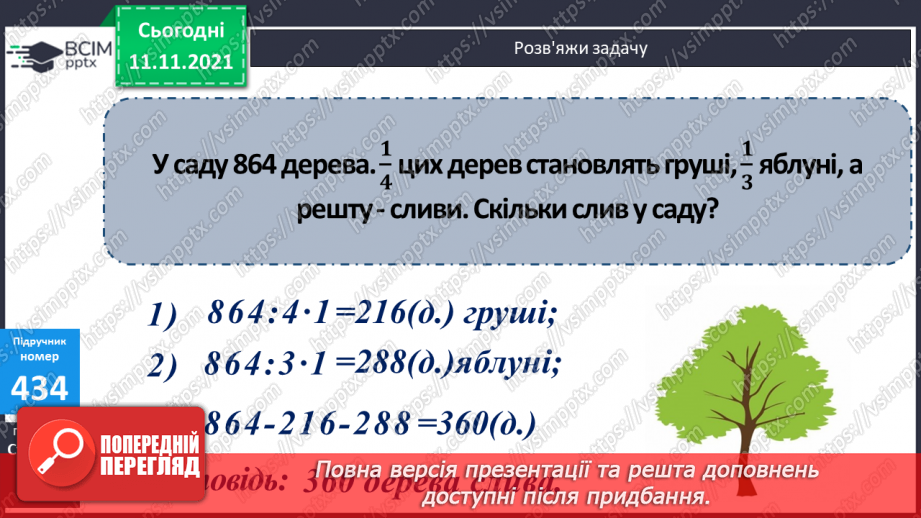 №043 - Ознайомлення з числами від  100000 до 199999. Задача з дробами на знаходження третього доданку.15