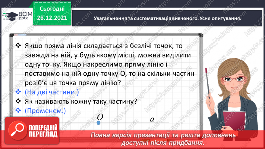 №084 - Вивчаємо геометричні фігури на площині4 №084 - Вивчаємо геометричні фігури на площині4