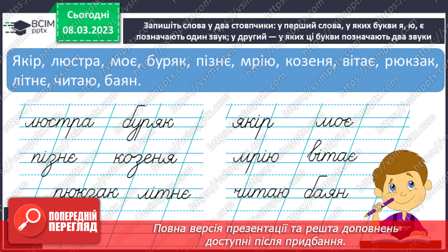 №218 - Письмо. Правильно пишу слова з буквами Я, Ю, Є, Ї13