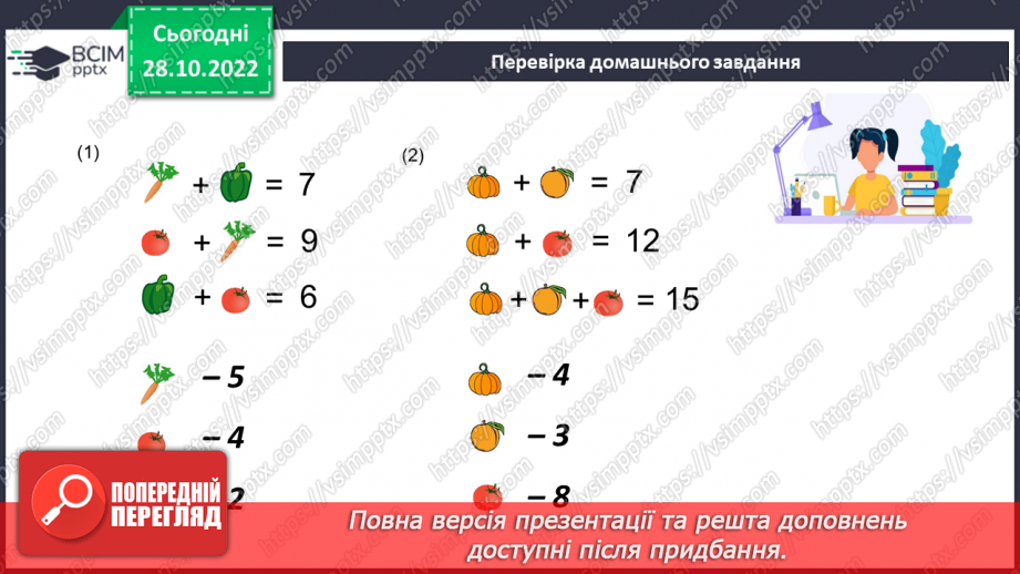 №051 - Аналіз діагностувальної роботи. Множення натуральних чисел.4