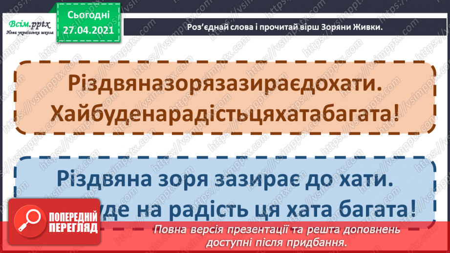 №048 - Вже Різдво прийшло до хати, нам пора колядувати! Колядки. Щедрівки. Засівальні пісні (за вибором на­пам'ять).6