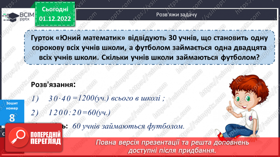 №078-80 - Перевір себе. Діагностувальна робота.16 №078-80 - Перевір себе. Діагностувальна робота.16