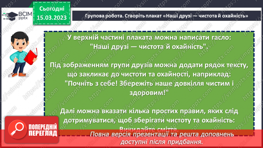 №101 - Наш домашній помічник. «Історія першого пилососа». Створення плаката «Наші друзі — чистота й охайність».22