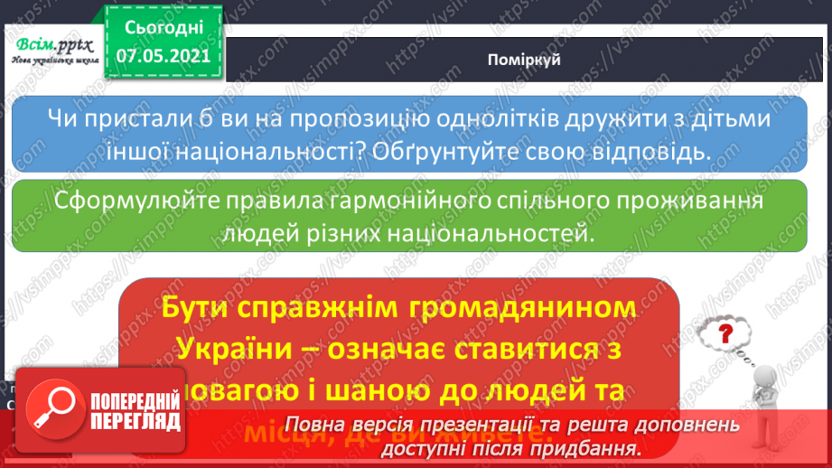 №092 - Хто є громадянами України11 №092 - Хто є громадянами України11