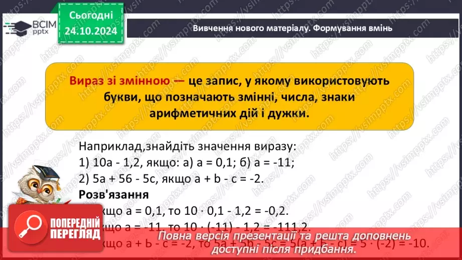 №028-29 - Систематизація знань та підготовка до тематичного оцінювання5