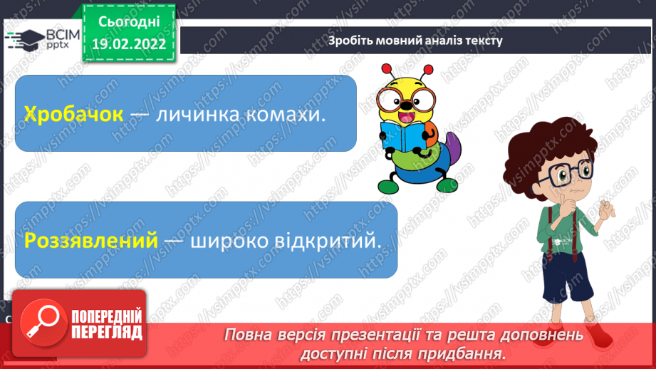 №095 - РЗМ. Створюю навчальний переказ розповідного змісту за колективно складеним планом.10