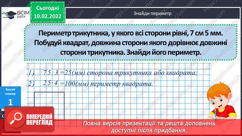 №103 - Обчислення виразів, використовуючи переставну властивість множення. Розв’язування задач з буквеними даними, на спільну роботу за планом.20 №103 - Обчислення виразів, використовуючи переставну властивість множення. Розв’язування задач з буквеними даними, на спільну роботу за планом.20